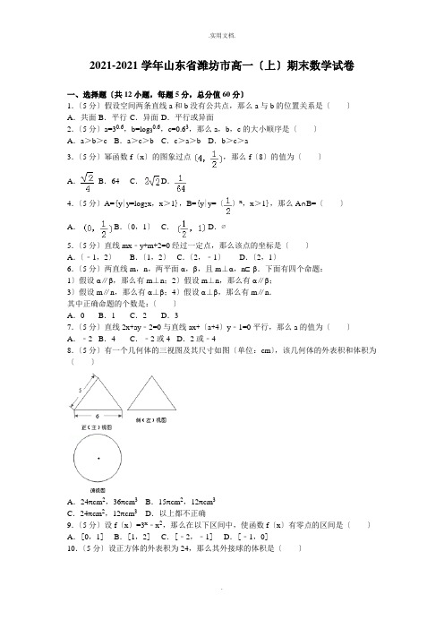 高一(上)期末数学试卷