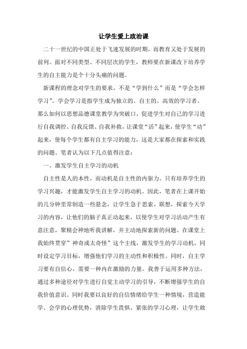 让学生爱上政治课