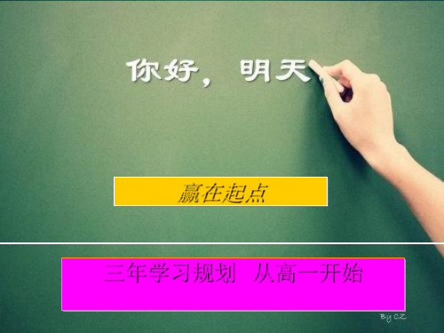 初高中语文衔接课超棒课件精选课件PPT