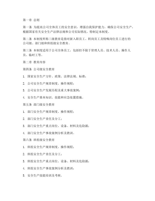 公司三级教育管理制度