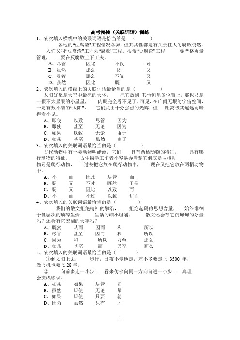 高考衔接(关联词语)