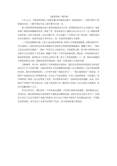 《建党伟业》观后感2015.4.14