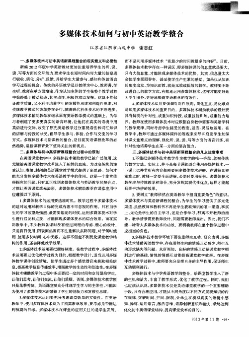多媒体技术如何与初中英语教学整合