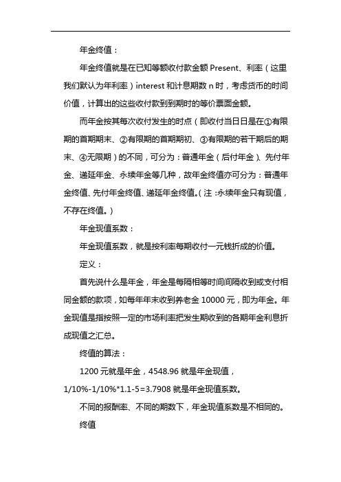 普通年金终值系数表