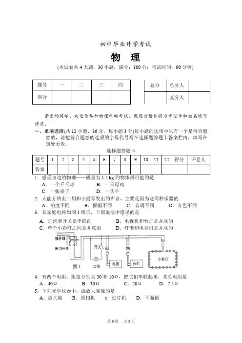 2020年玉林市、防城港市初中毕业升学考试物理试卷