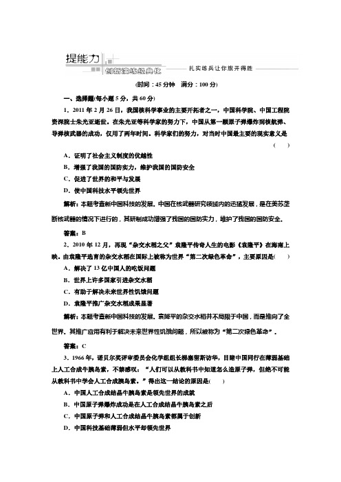2013届高考历史一轮复习：第十五单元  第二十八讲 提能力