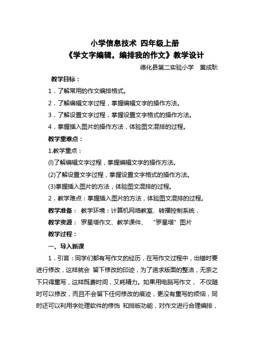 《学文字编辑,编排我的作文》教学设计