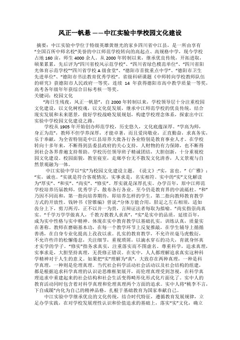 风正一帆悬 ――中江实验中学校园文化建设