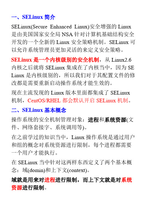 1-27SELinux安全系统基础-C14