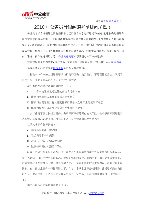 2016年公务员片段阅读考前训练(四)