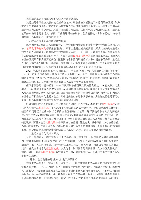 当前旅游工艺品市场现状和设计人才培养之我见
