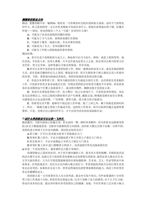 测测你的职业方向