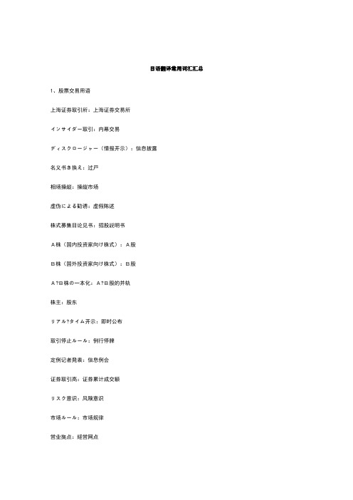 日语翻译常用词汇汇总