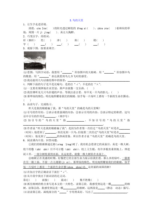 【免费】四年级语文上册第3课 鸟的天堂-同步练习人教版
