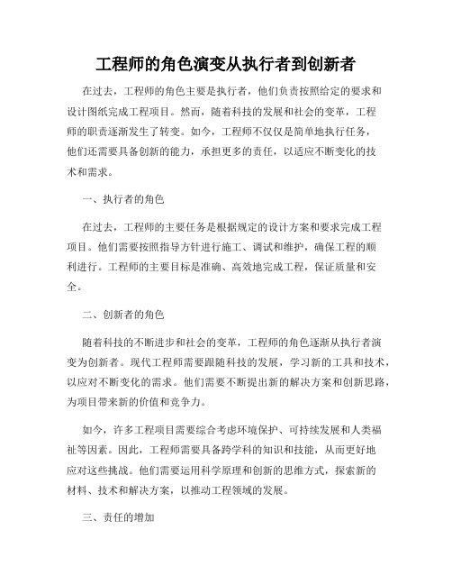 工程师的角色演变从执行者到创新者