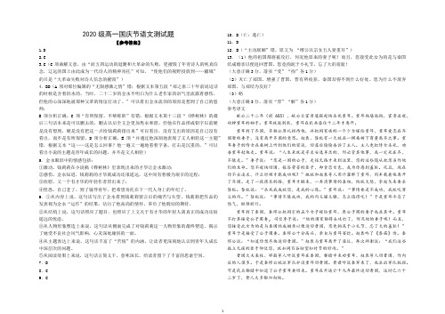 2020 高一语文国庆测试卷参考答案