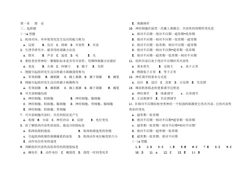 生理习题集