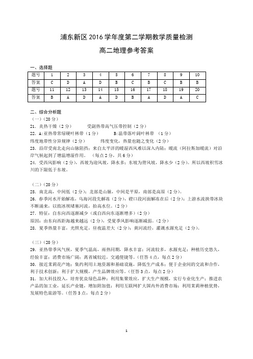 浦东新区2016学年度第二学期教学质量检测答案