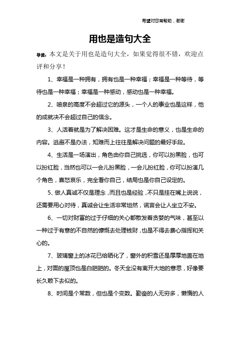 用也是造句大全