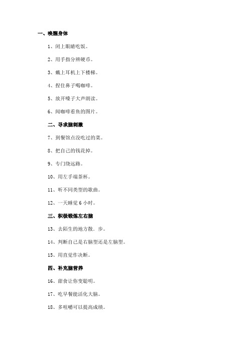 让人聪明的一百个小方法