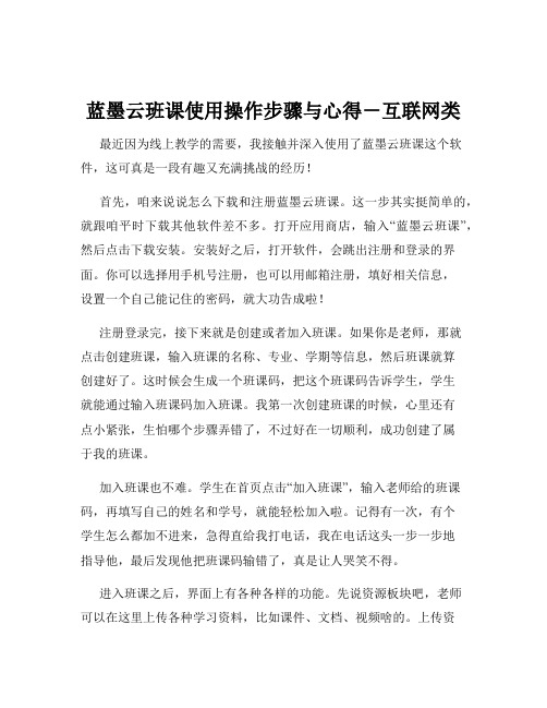 蓝墨云班课使用操作步骤与心得-互联网类