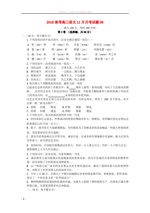 广东省中山市普通高中学校2018届高三语文11月月考试题 (13)