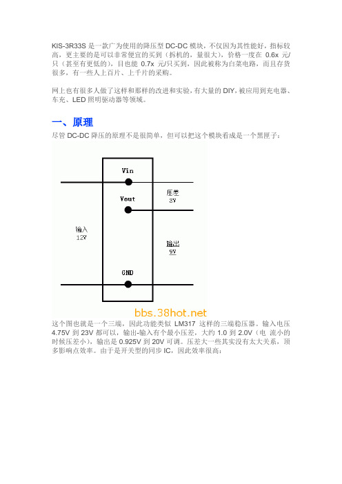 3R33S 改造教程