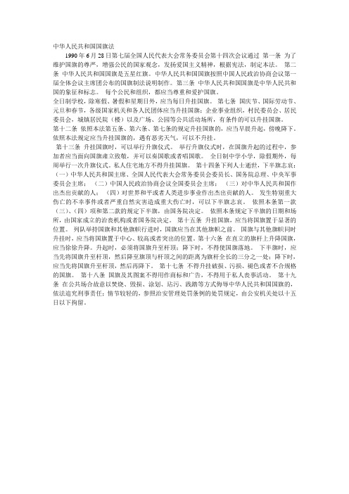 国旗法Microsoft Word 文档 (2)