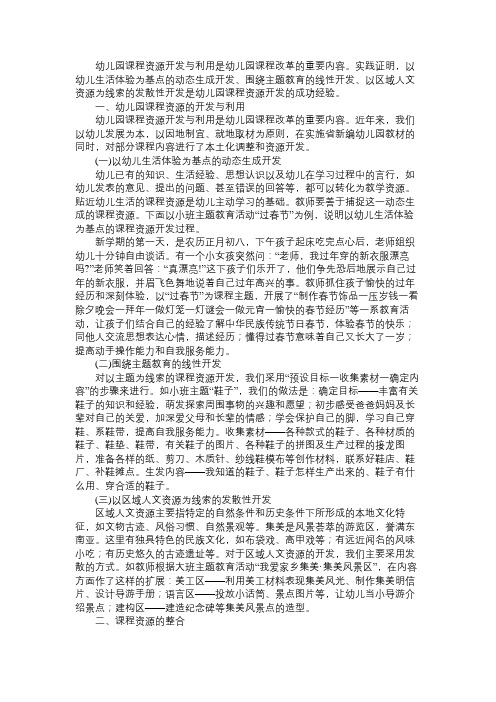 幼儿园教师心得幼儿园课程资源开发利用初探