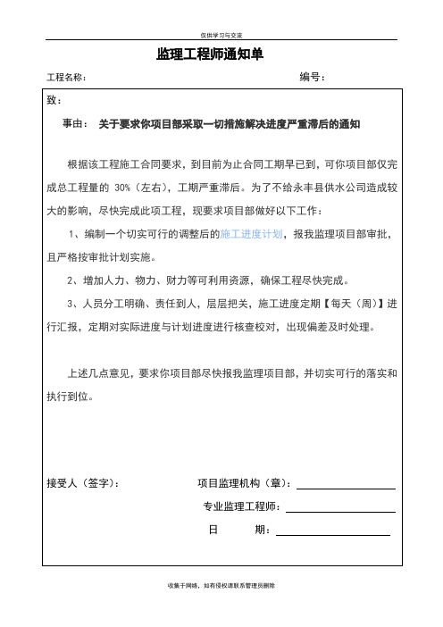 最新监理通知单范文