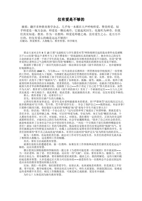仅有爱是不够的