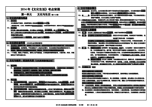 2014年高考文化生活冲刺