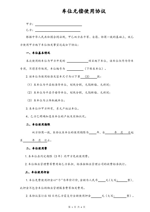 车位无偿使用协议