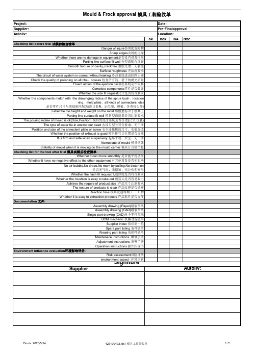 模具及工装验收单