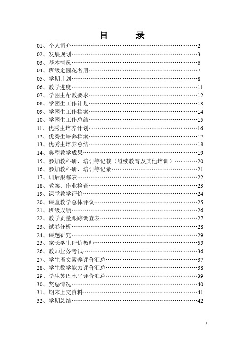 教师业务档案工作手册模板