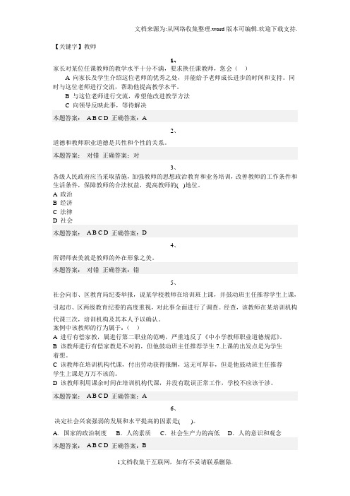 【教师】济南市弘德育人廉洁从教试题之2