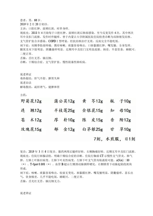 国医大师晁恩祥：治疗慢阻肺案例