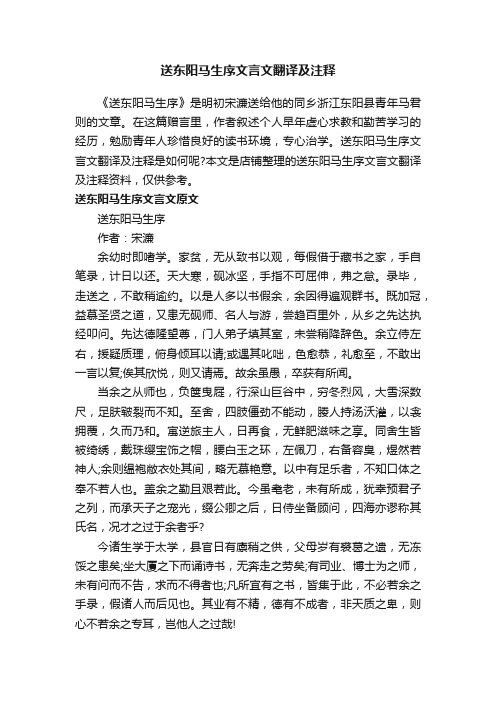 送东阳马生序文言文翻译及注释