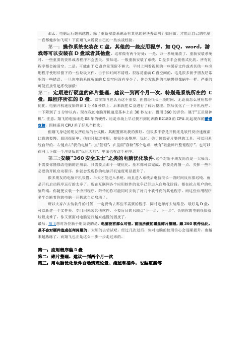 让自己的电脑一直都健步如飞