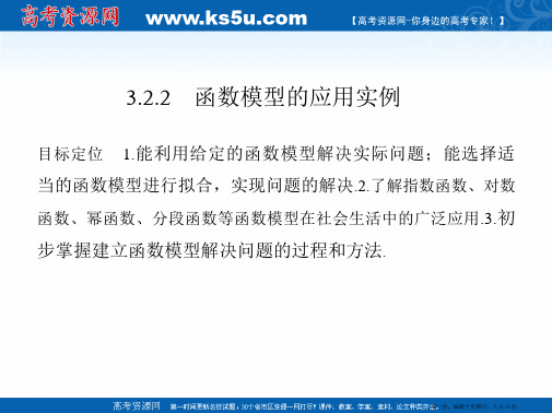 学业水平考试2016-2017学年高一数学人教版必修1课件：3.2.2 函数模型的应用实例