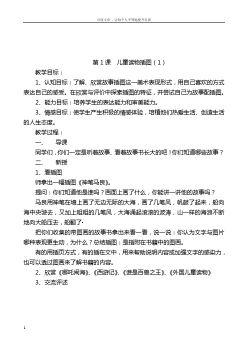 人教版小学三年级上册(第五册)美术全册教案
