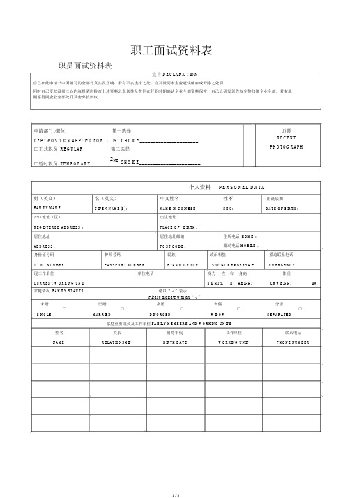 员工面试资料表