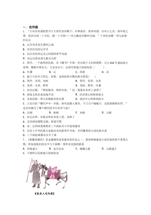 【好题】中考七年级历史下第二单元辽宋夏金元时期一模试题(含答案)(1)