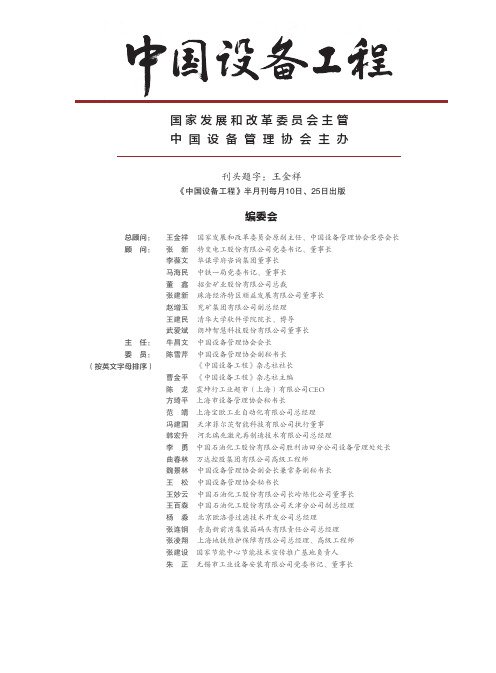 中国设备工程编委会
