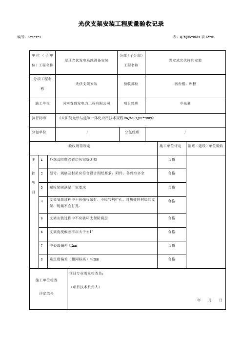 光伏支架安装工程质量验收记录