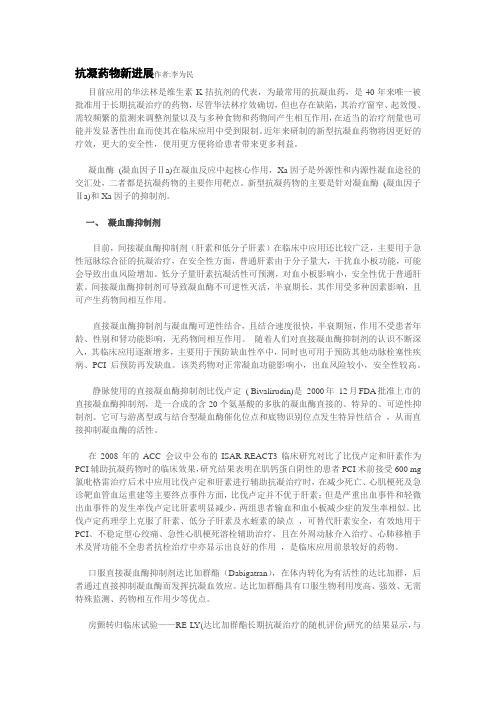 抗凝药物新进展