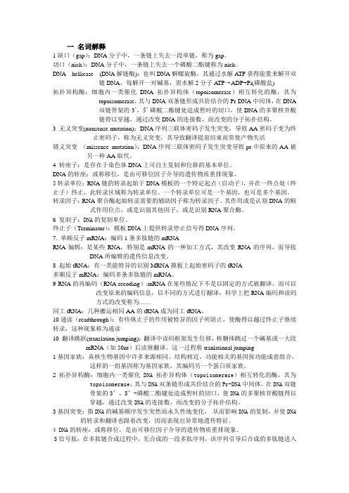 现代分子生物学复习题