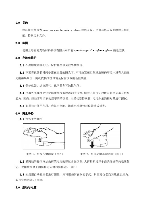 BYK色差仪操作手册