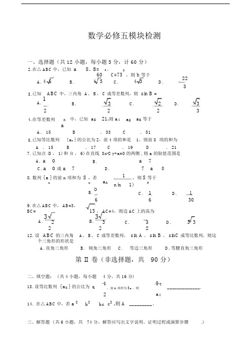 高二数学期中考试必修5试题及答案.docx