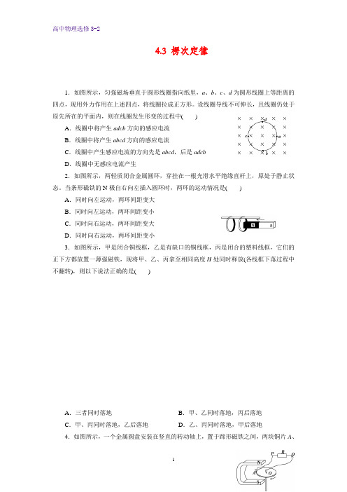 高中物理选修3-2课时作业22：4.3 楞次定律